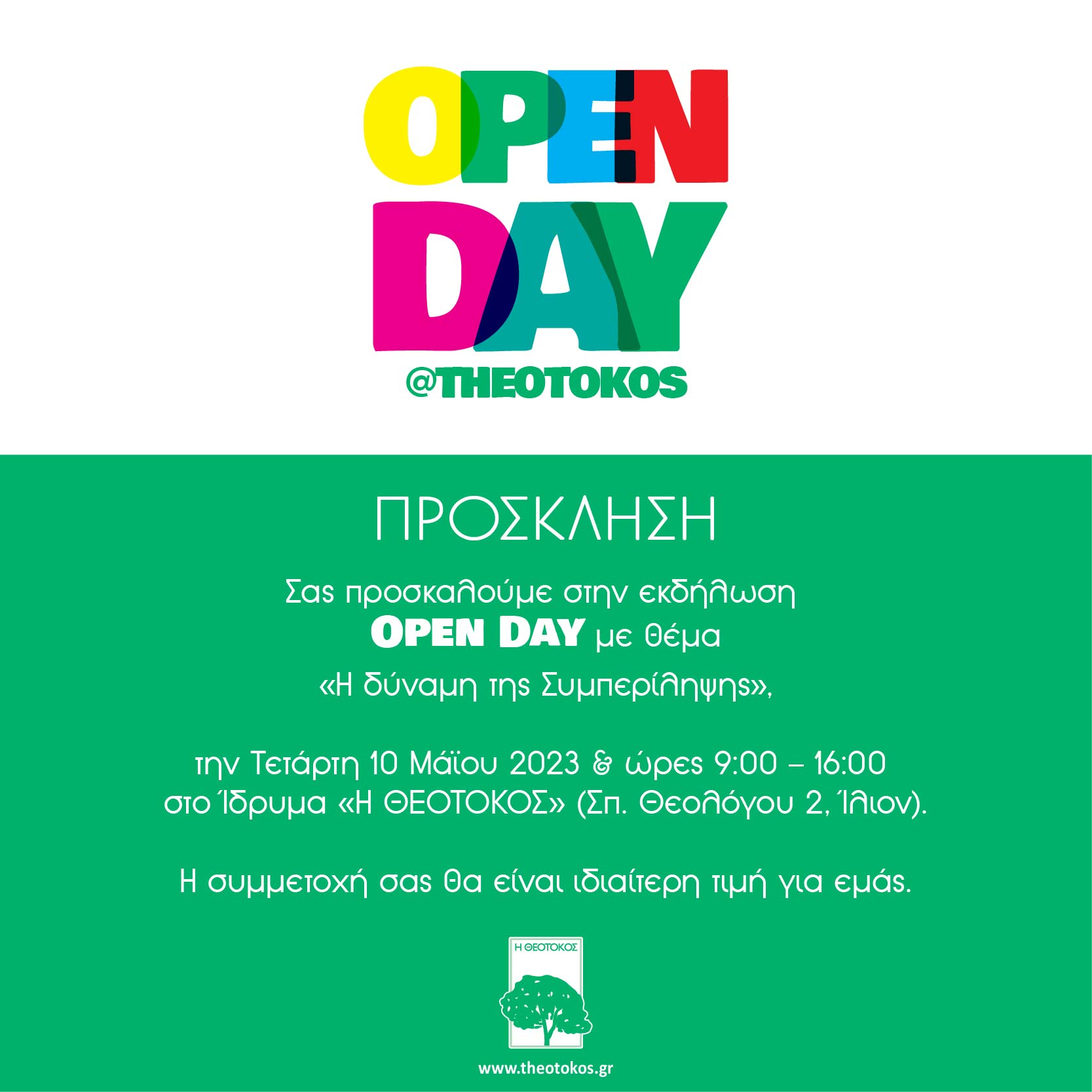 Open Day - Η δύναμη της Συμπερίληψης