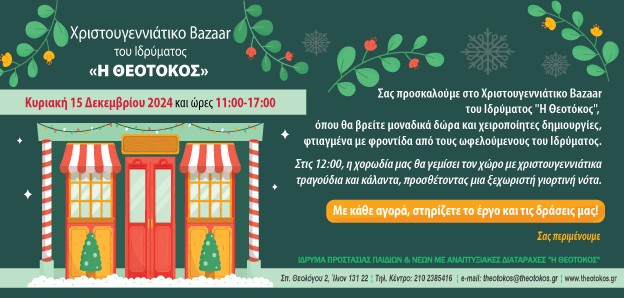 prosklisi-bazaar1-xmas2024